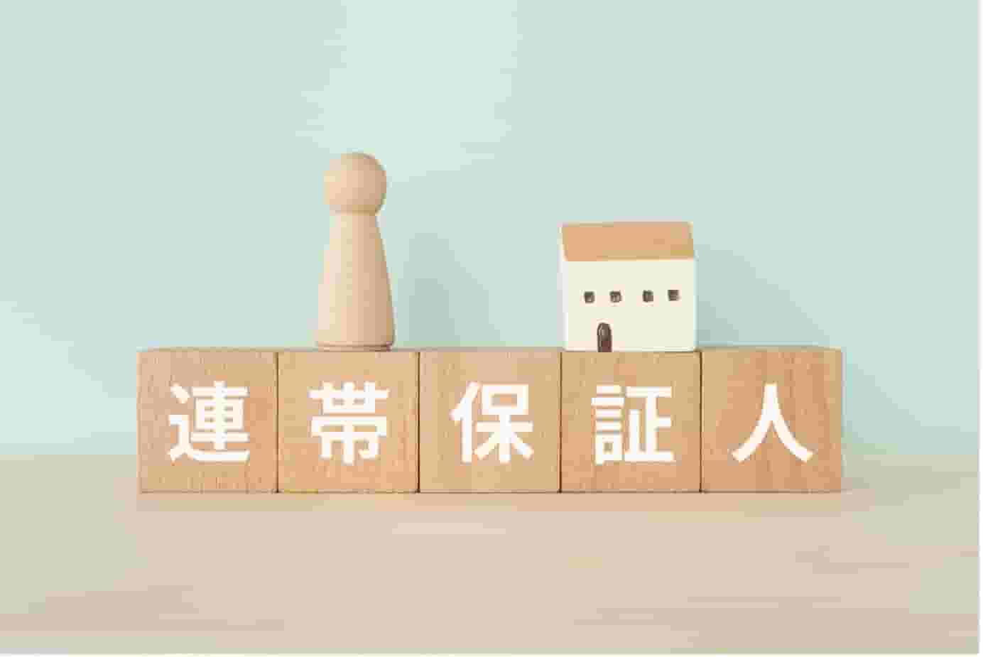 【賃貸】連帯保証人とは?必要性や見つからない場合の対策を解説
