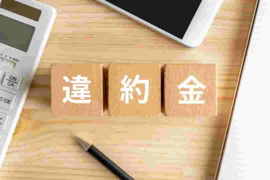 賃貸の申し込みキャンセル期限とは?違約金はかかる?