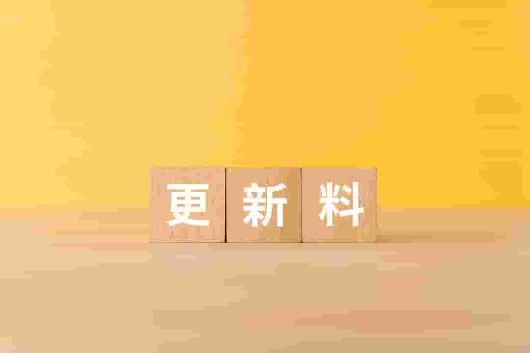 賃貸マンションの更新料とは?相場や支払う理由などを解説