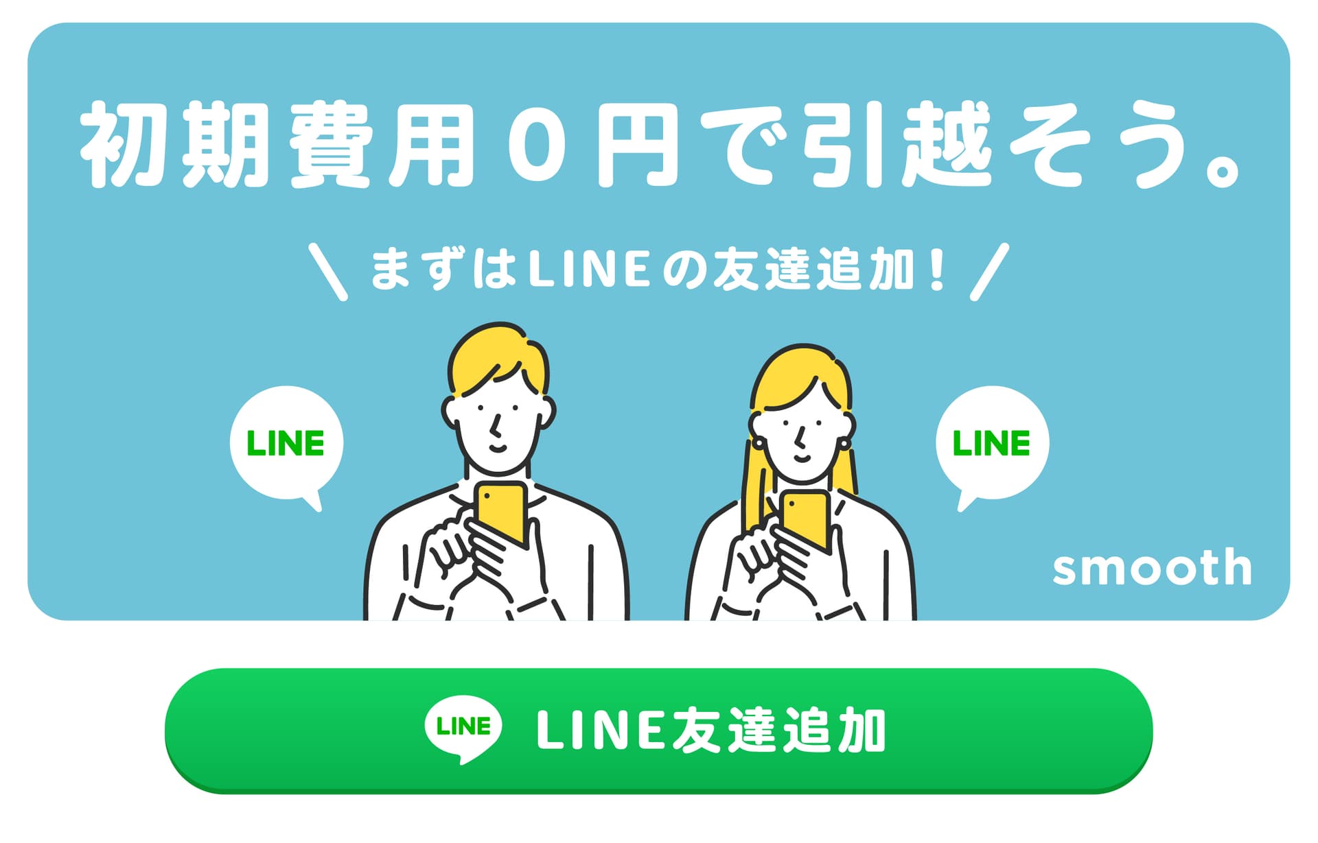 記事内LINEバナー_b1_ボタン付き