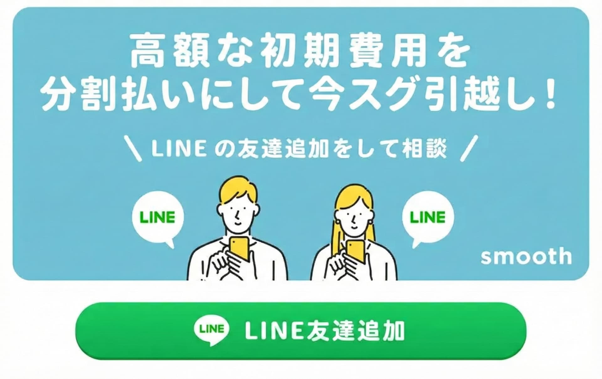 記事内LINEバナー_b2_ボタン付き