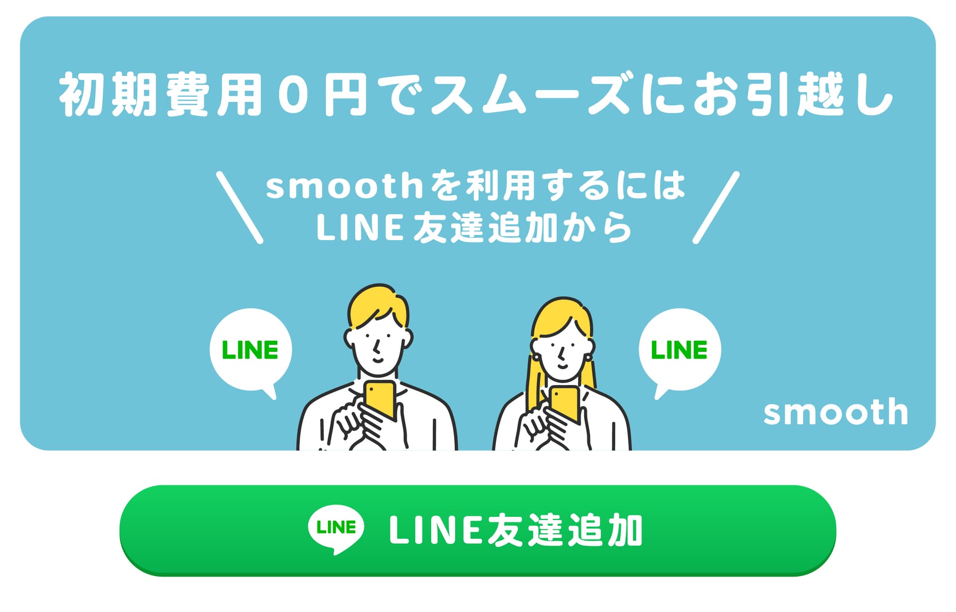 記事内LINEバナー_b3_ボタン付き