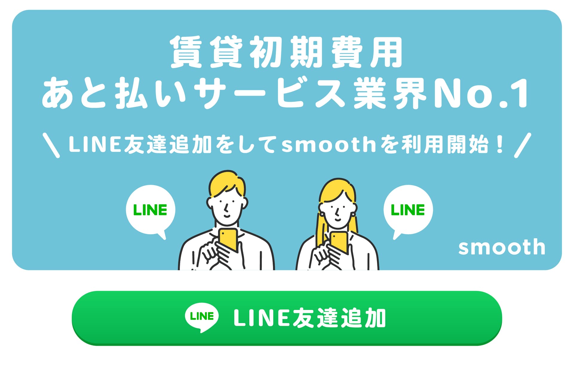 記事内LINEバナー_b4_ボタン付き